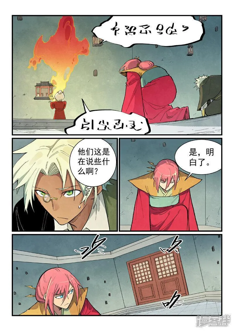 星武神诀漫画,第672话10图