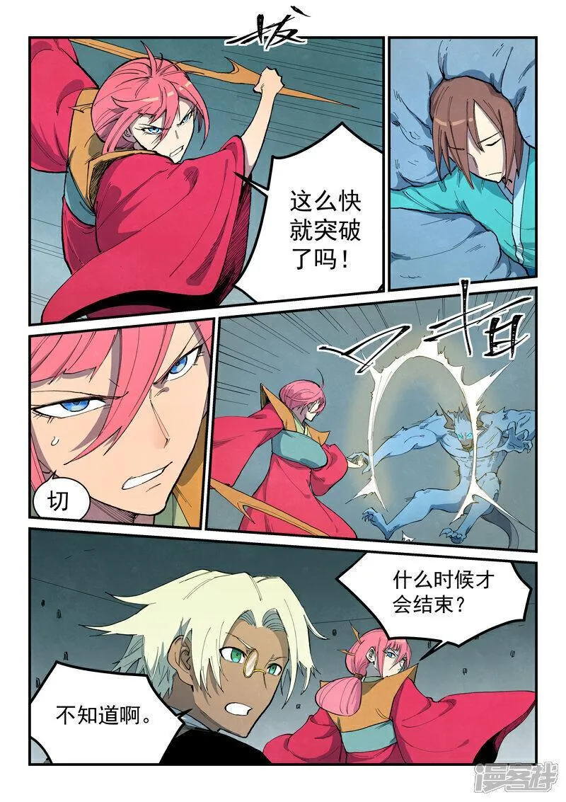 星武神诀在线观看全集免费播放第一季漫画,第673话7图