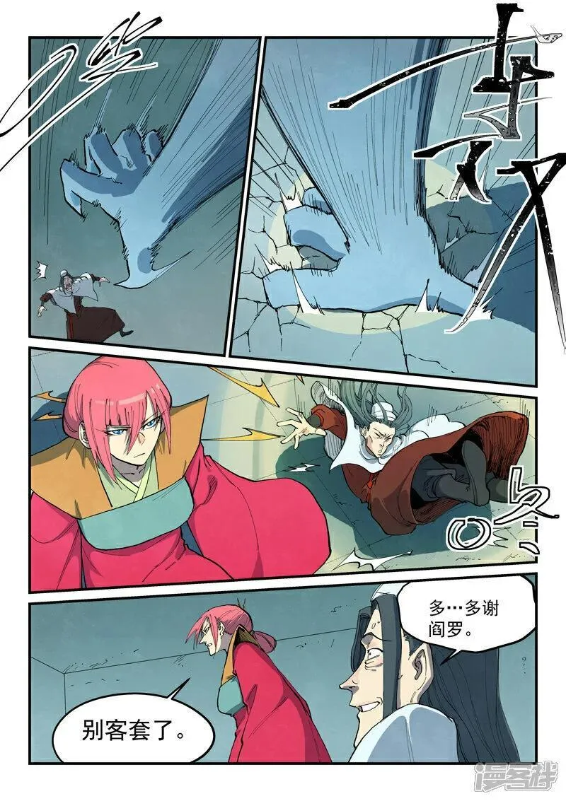 星武神诀第41集漫画,第673话3图