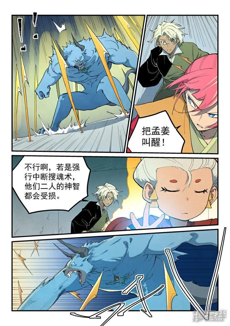 星武神诀第41集漫画,第673话6图