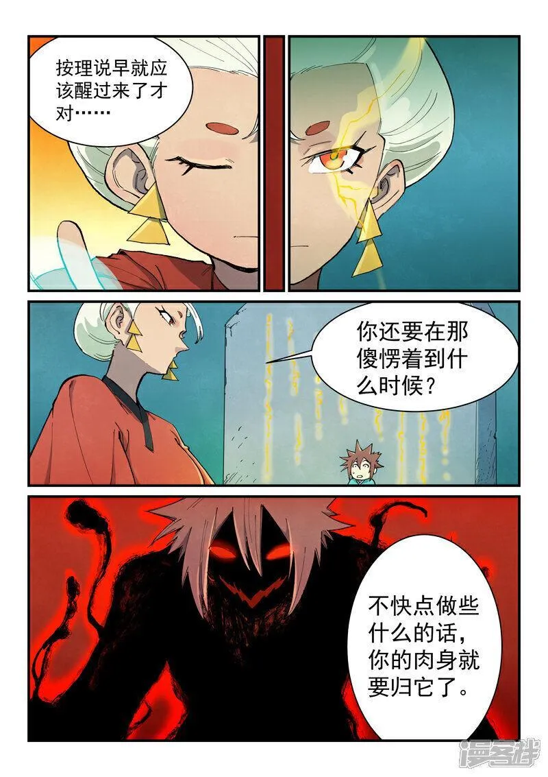 星武神诀漫画免费下拉式六漫画漫画,第673话8图