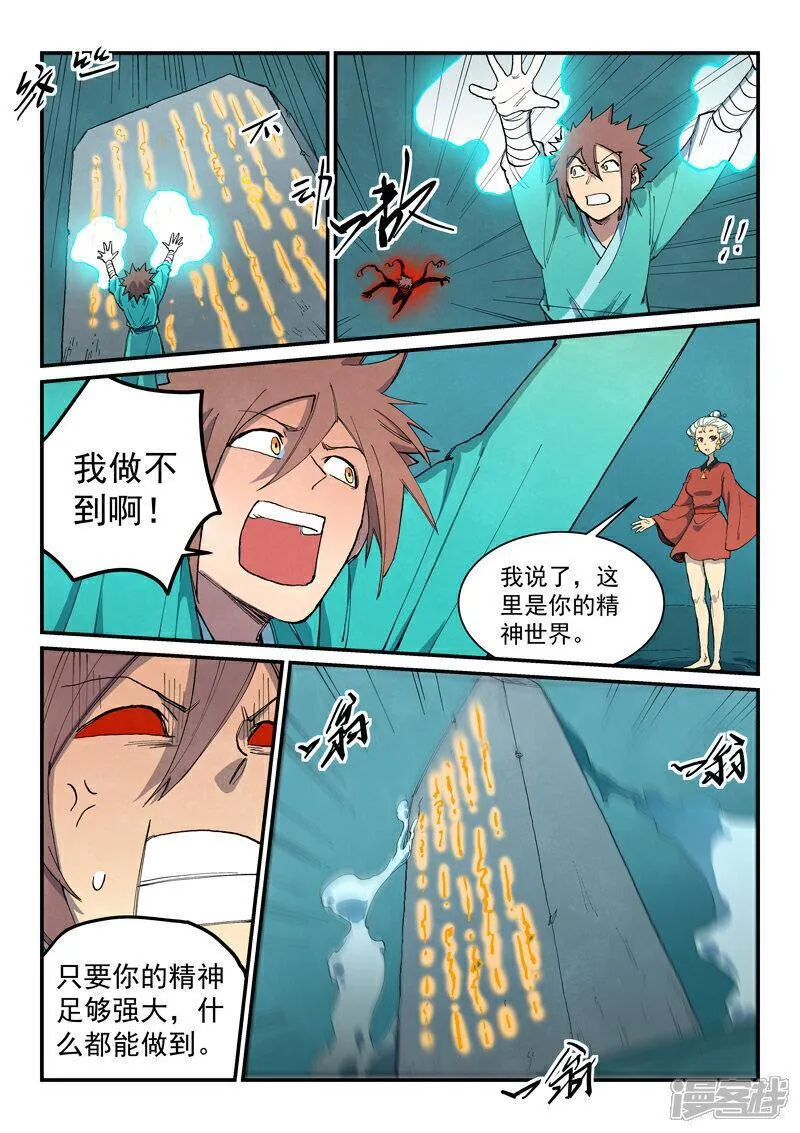 星武神诀在线观看全集免费播放第一季漫画,第673话10图