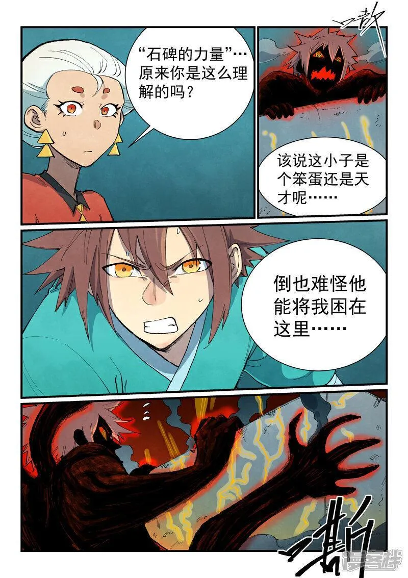 星武神诀漫画,第674话4图