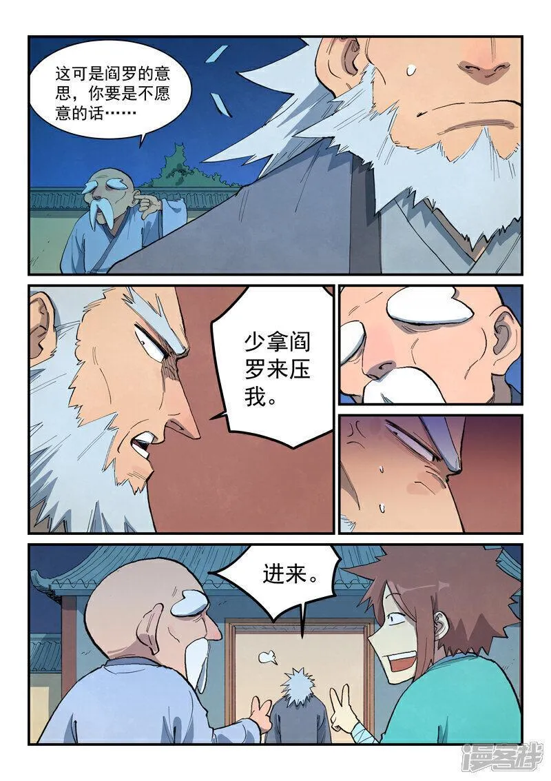 星武神诀第三季正版在线观看免费漫画,第675话7图