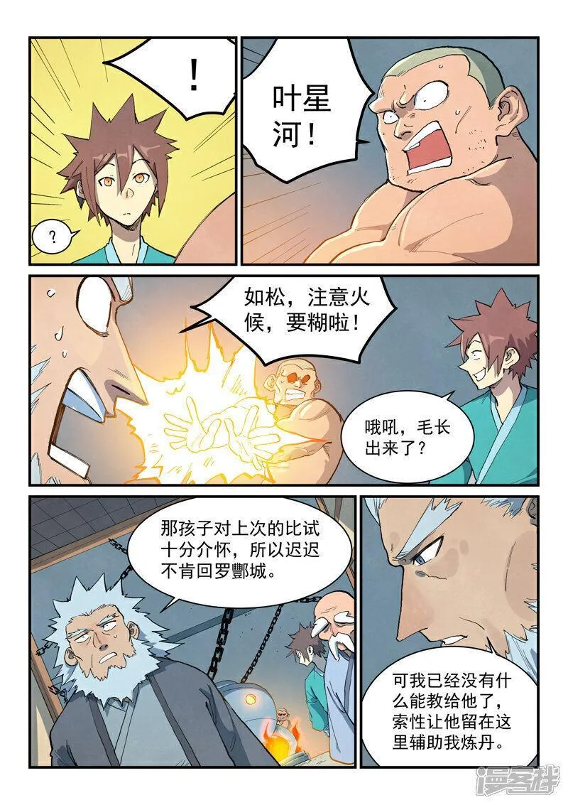 星武神诀动漫在线观看全集免费播放笫二季漫画,第675话9图