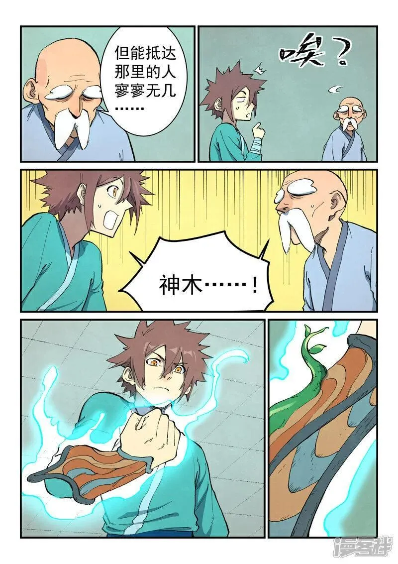 星武神诀第三季正版在线观看免费漫画,第675话3图