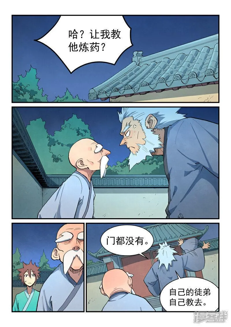 星武神诀动漫在线观看全集免费播放笫二季漫画,第675话6图