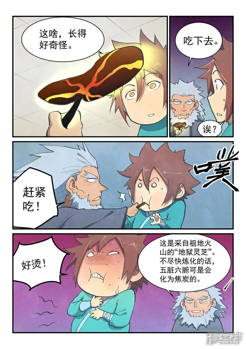 星武神诀小说免费阅读无弹窗漫画,第676话1图