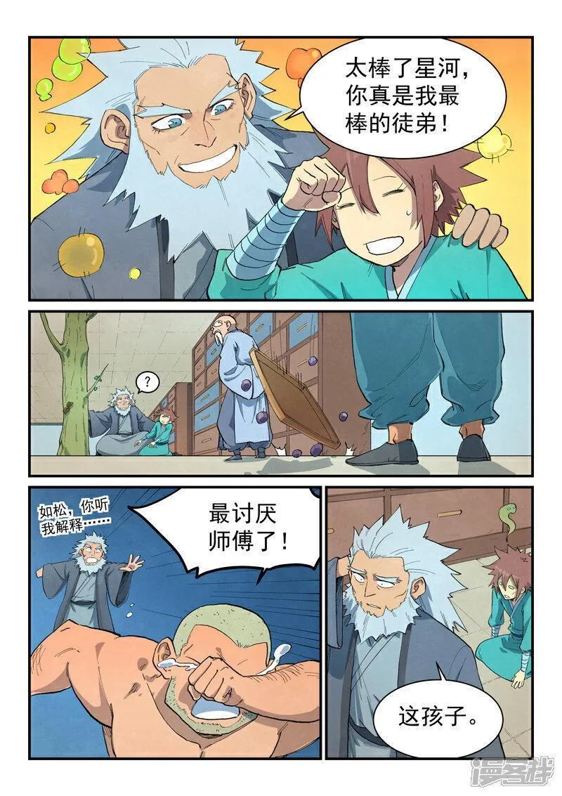 星武神诀小说免费阅读无弹窗漫画,第676话10图