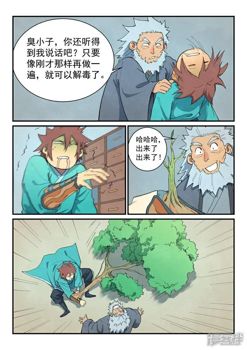 星武神诀小说免费阅读无弹窗漫画,第676话8图