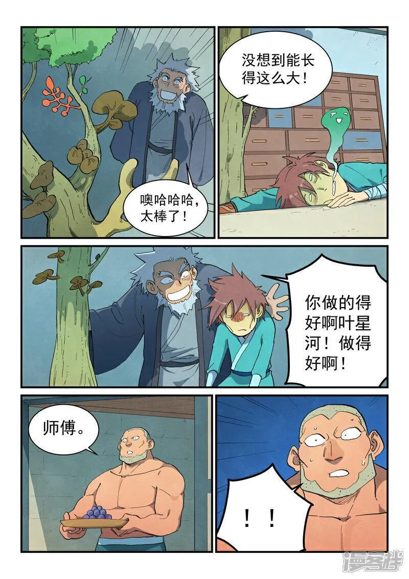 星武神诀小说免费阅读无弹窗漫画,第676话9图