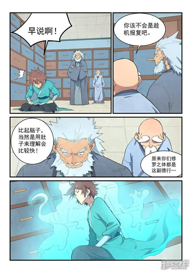 星武神诀小说免费阅读无弹窗漫画,第676话2图