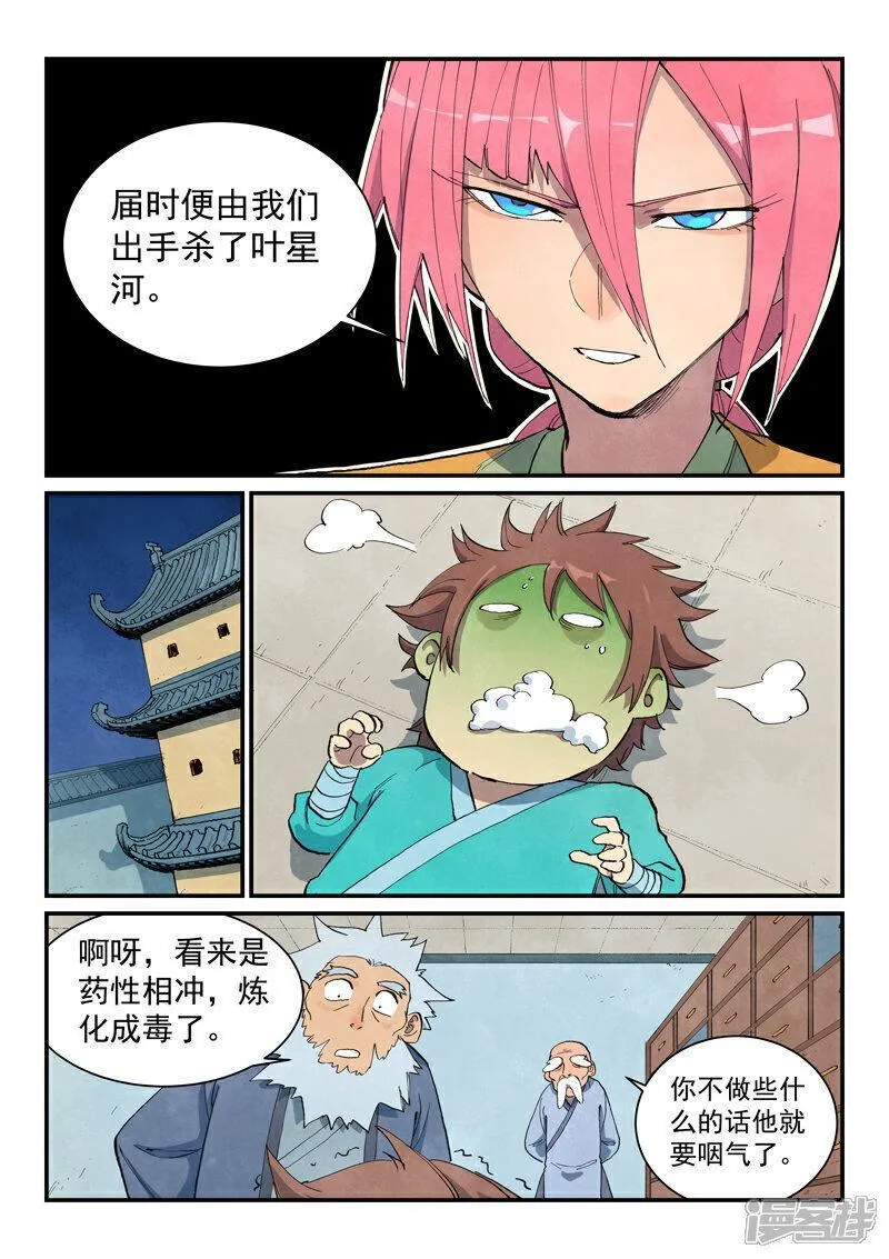 星武神诀小说免费阅读无弹窗漫画,第676话7图