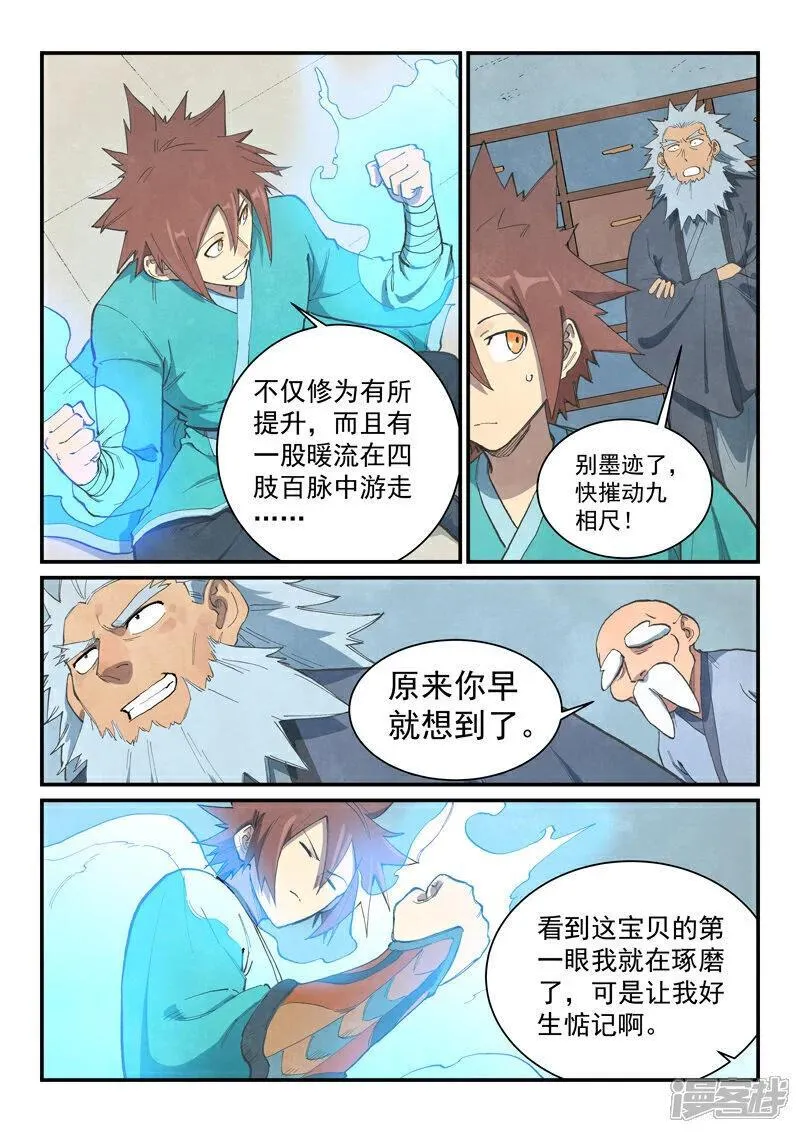 星武神诀小说免费阅读无弹窗漫画,第676话3图