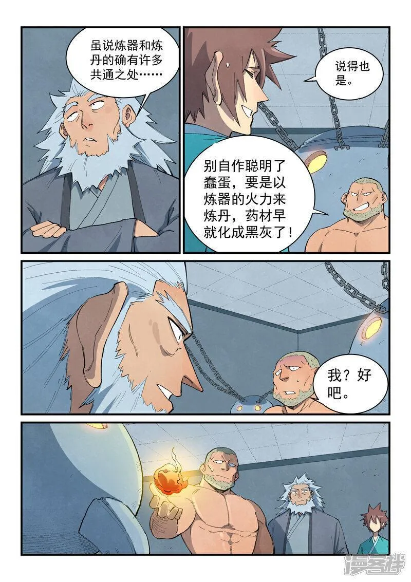 星武神诀漫画,第677话5图