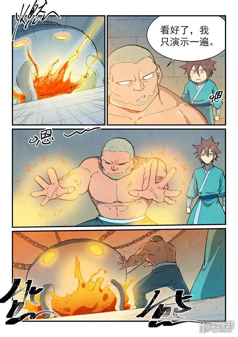 星武神诀漫画,第677话6图