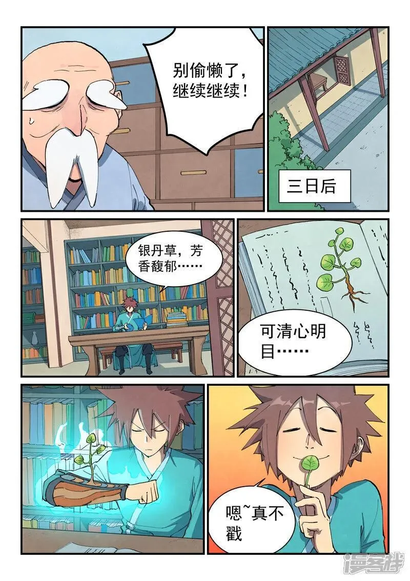 星武神诀漫画,第677话2图