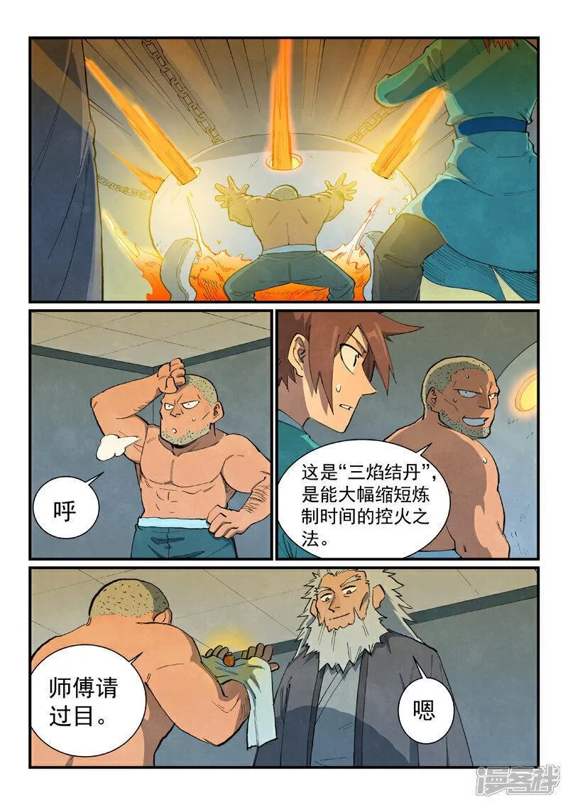 星武神诀漫画,第677话9图