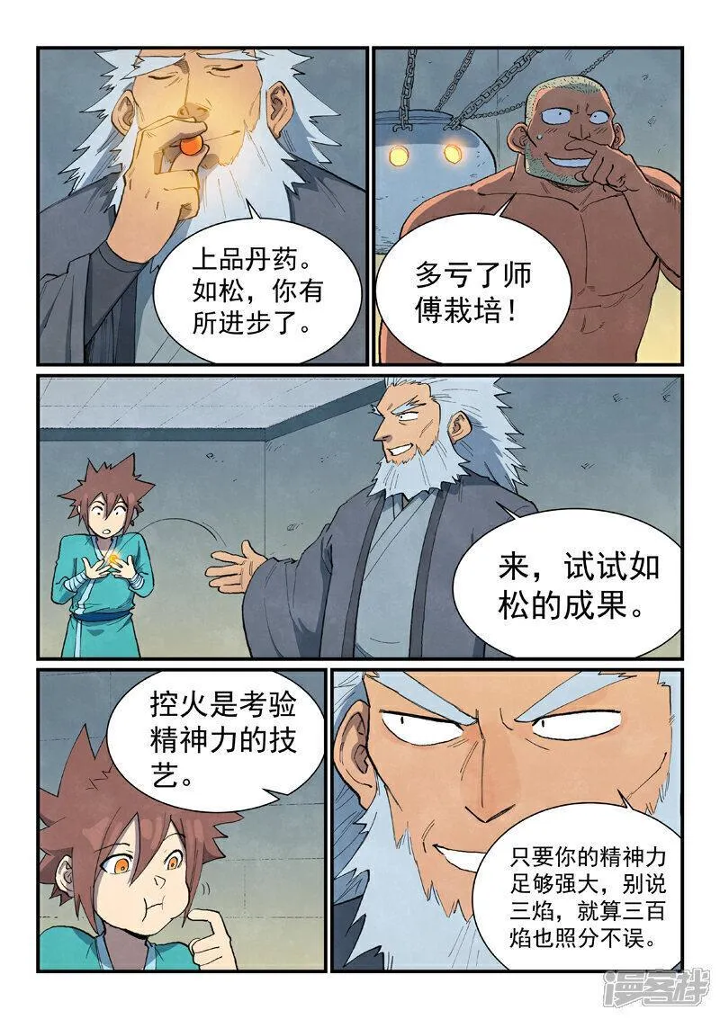 星武神诀漫画,第677话10图