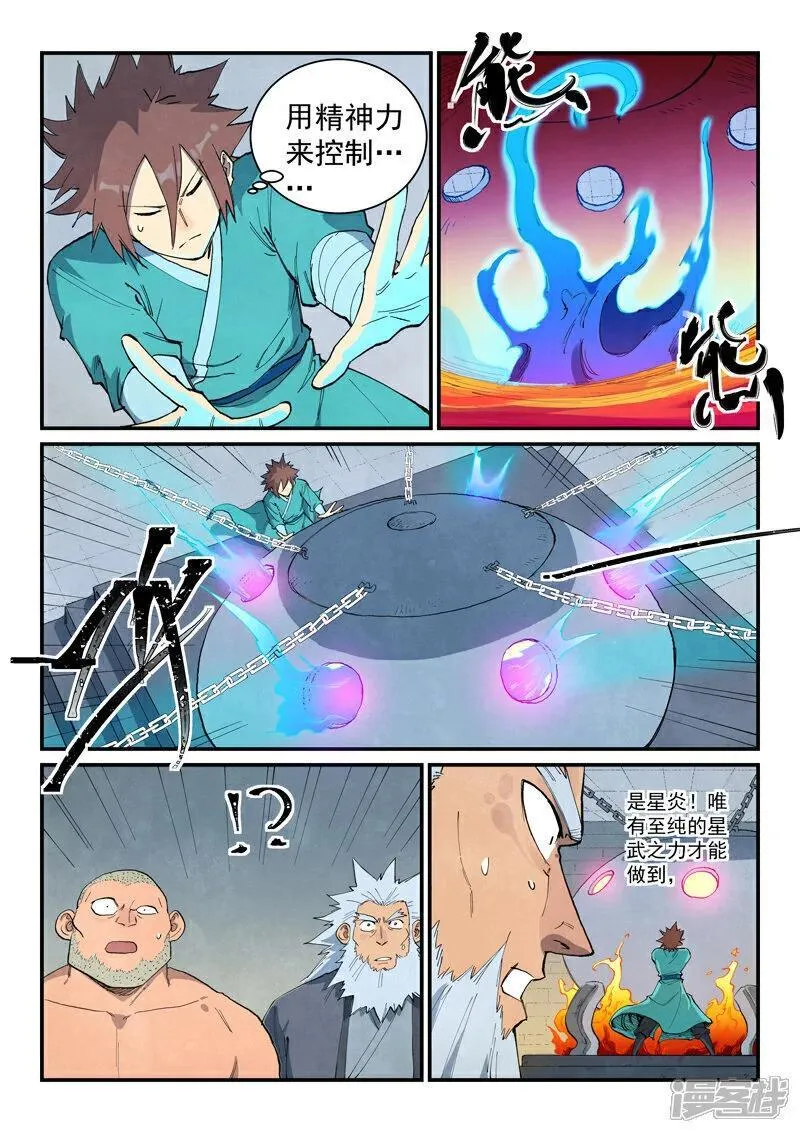 星武神诀在线观看全集免费播放漫画,第678话3图