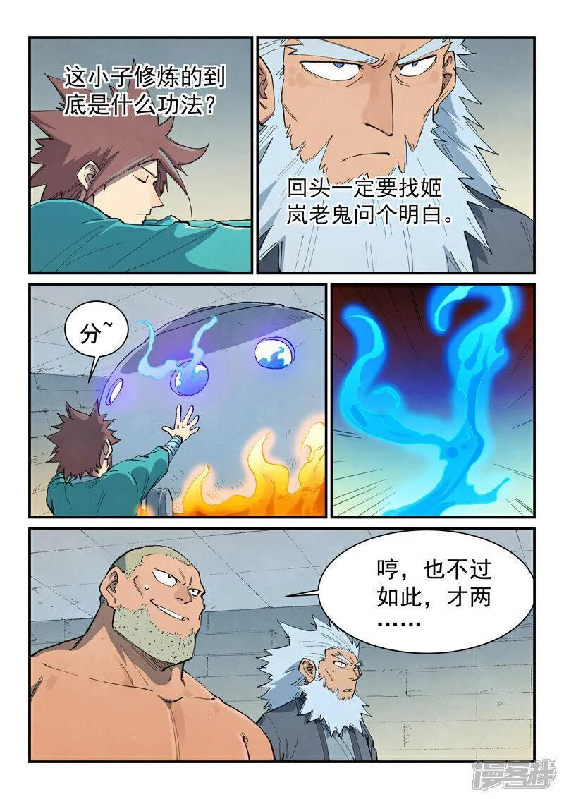 星武神诀漫画,第678话4图