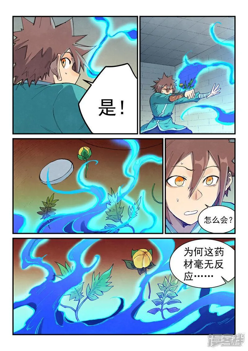 星武神诀漫画免费下拉式爱飞漫画漫画,第678话7图