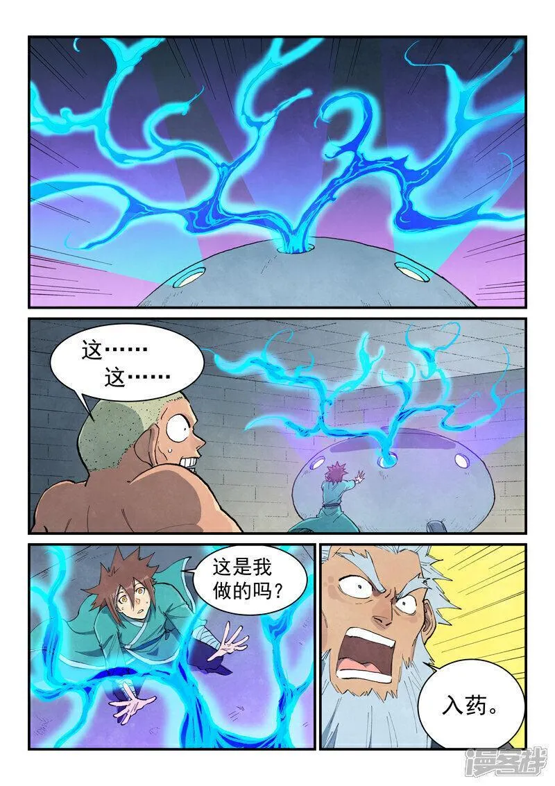 星武神诀漫画,第678话6图