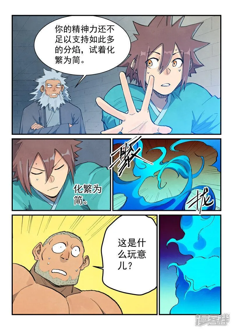 星武神诀漫画,第678话8图