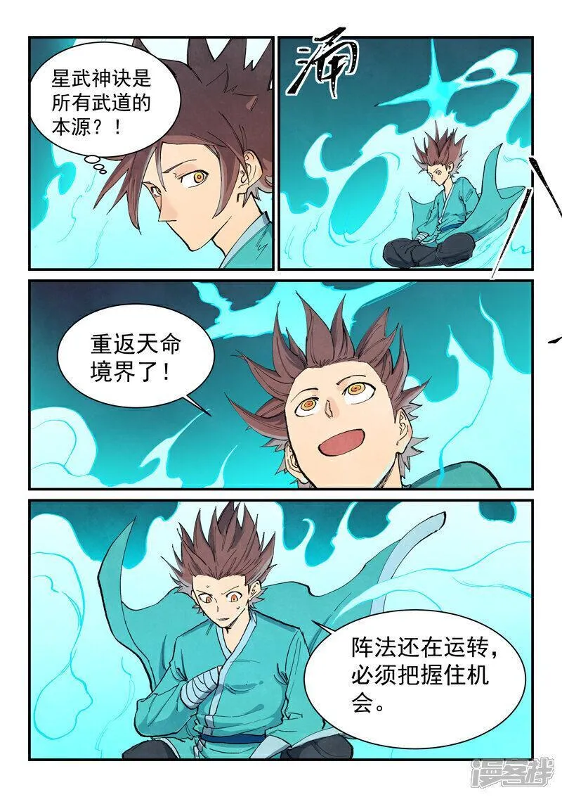 星武神诀第一季1漫画,第680话6图