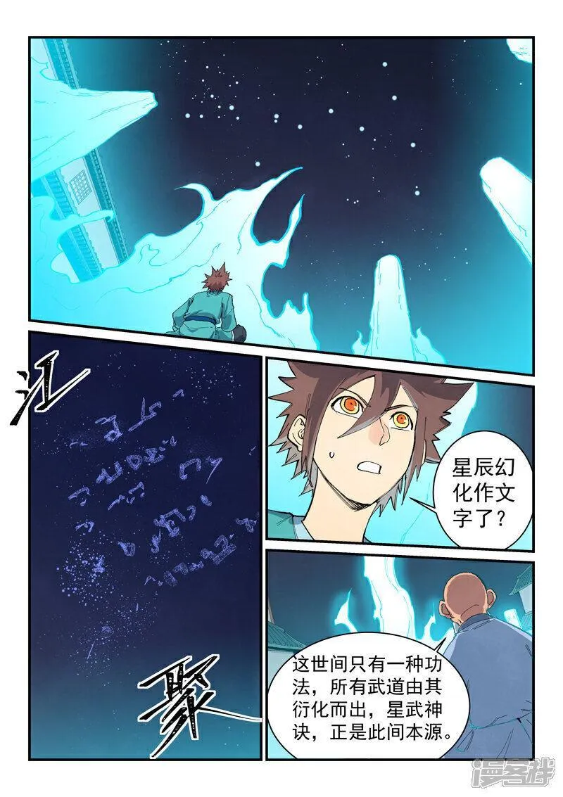 星武神诀漫画免费下拉式六漫画漫画,第680话5图