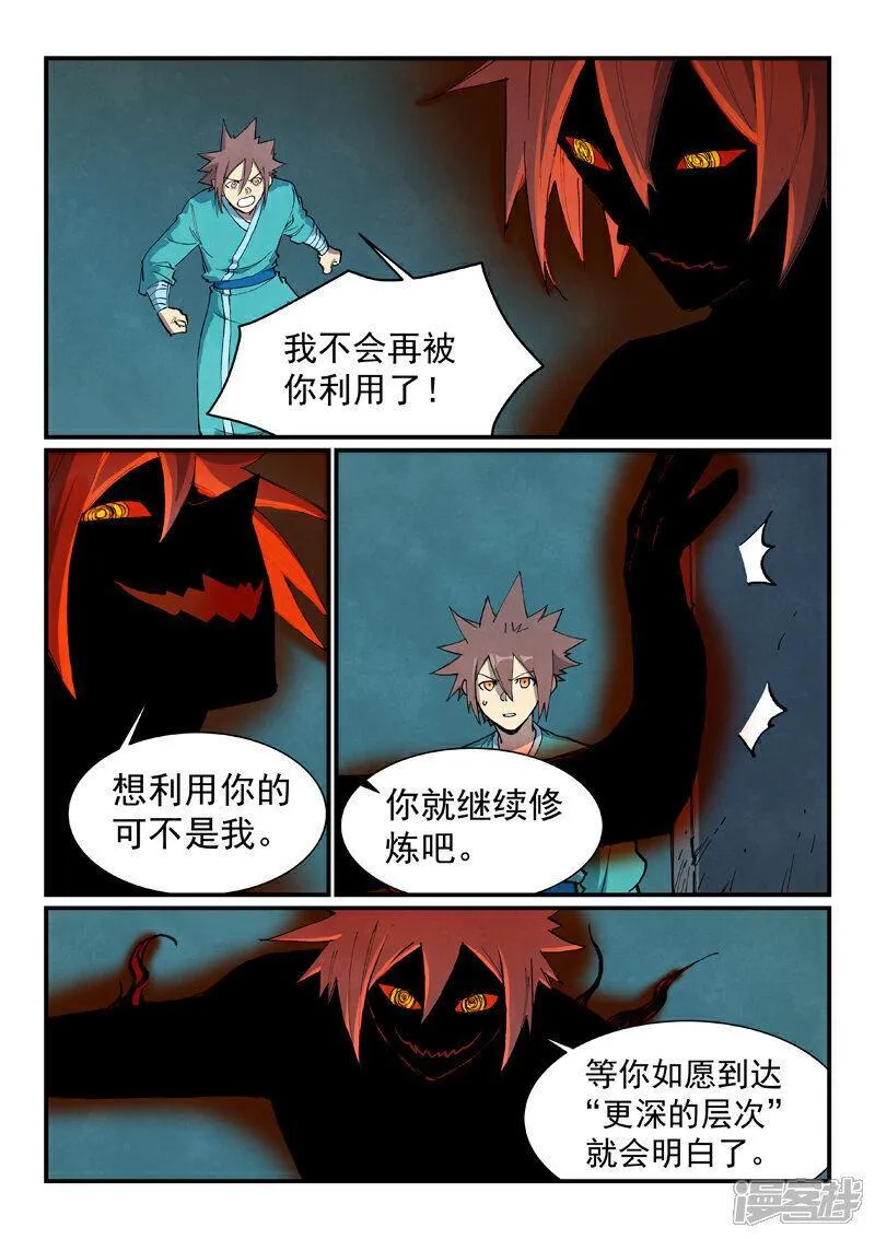 星武神诀女主是谁漫画,第681话8图