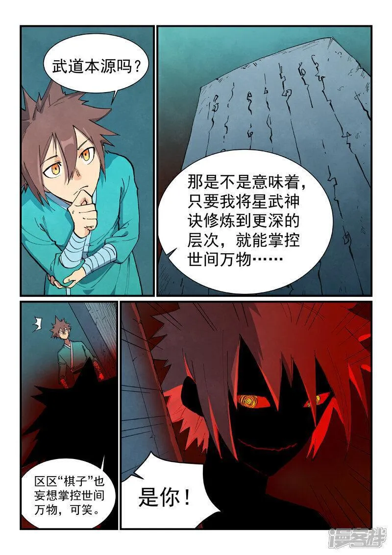 星武神诀男主角有多少个女人漫画,第681话7图