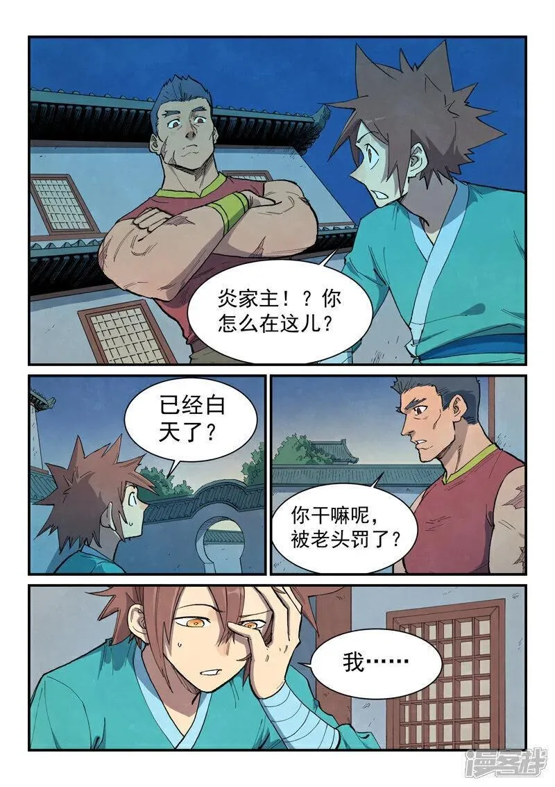 星武神诀小说免费阅读漫画,第682话1图