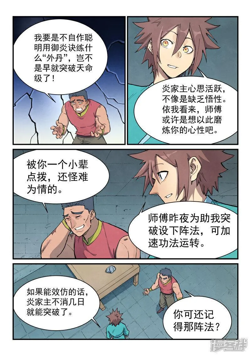 星武神诀小说免费阅读漫画,第682话8图