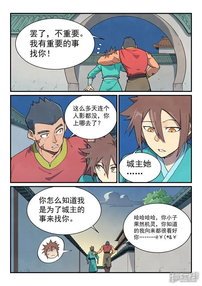 星武神诀小说免费阅读漫画,第682话2图