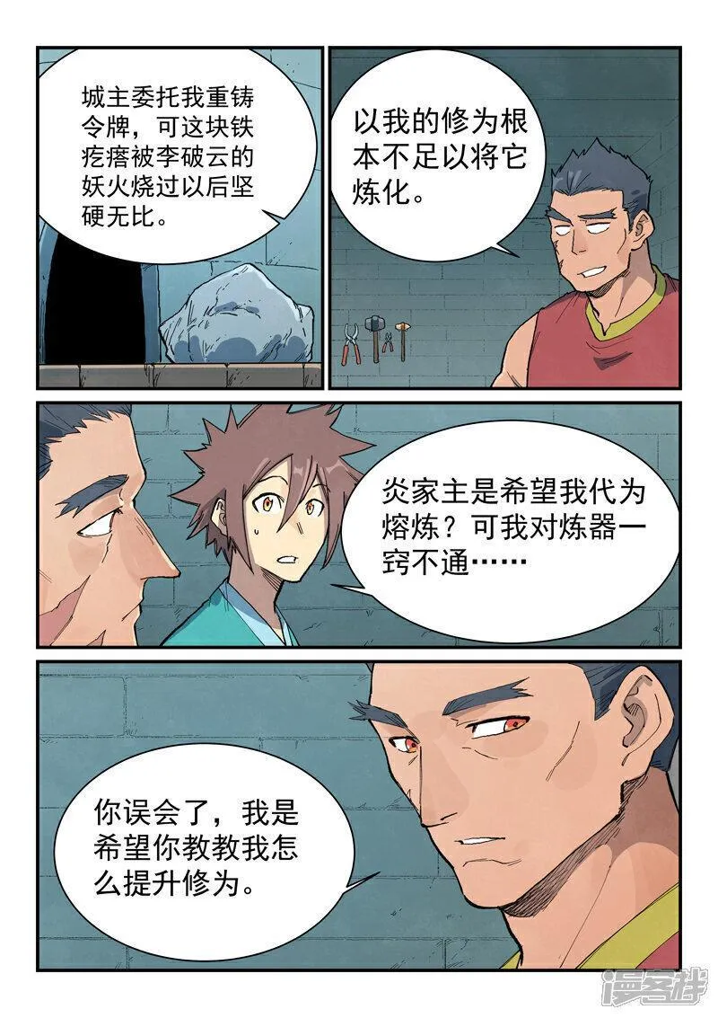 星武神诀小说免费阅读漫画,第682话4图