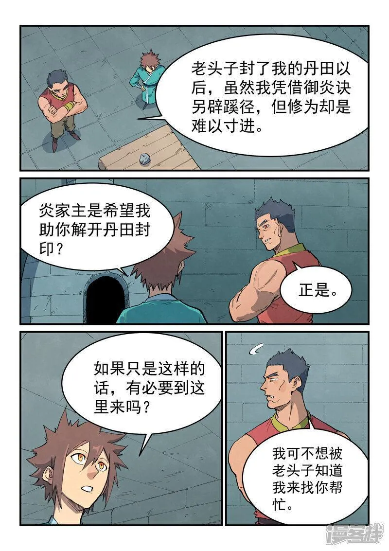 星武神诀35漫画,第682话5图