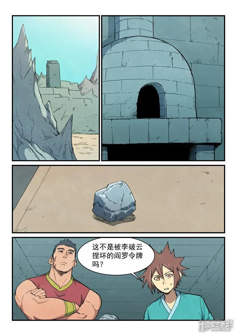 星武神诀35漫画,第682话3图