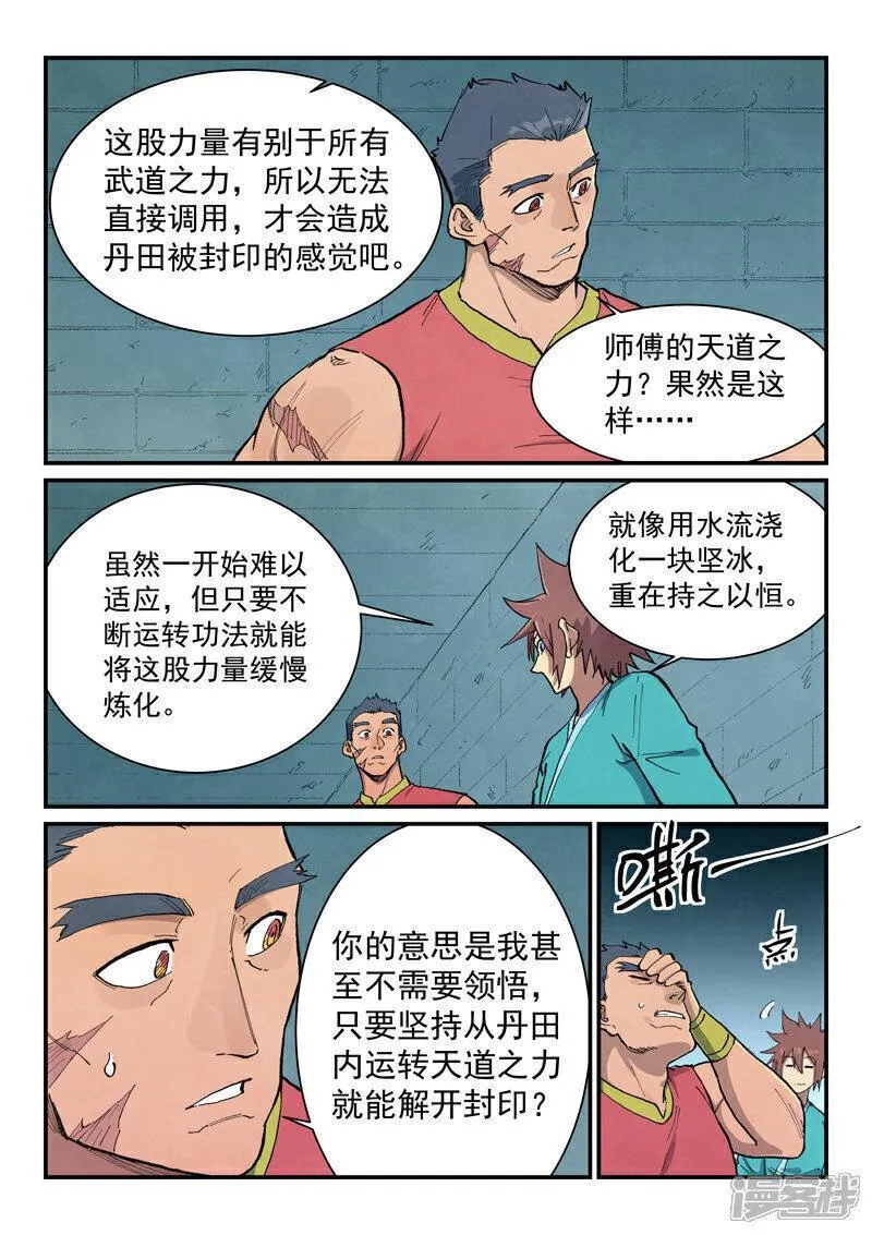 星武神诀漫画免费下拉式爱飞漫画漫画,第682话7图