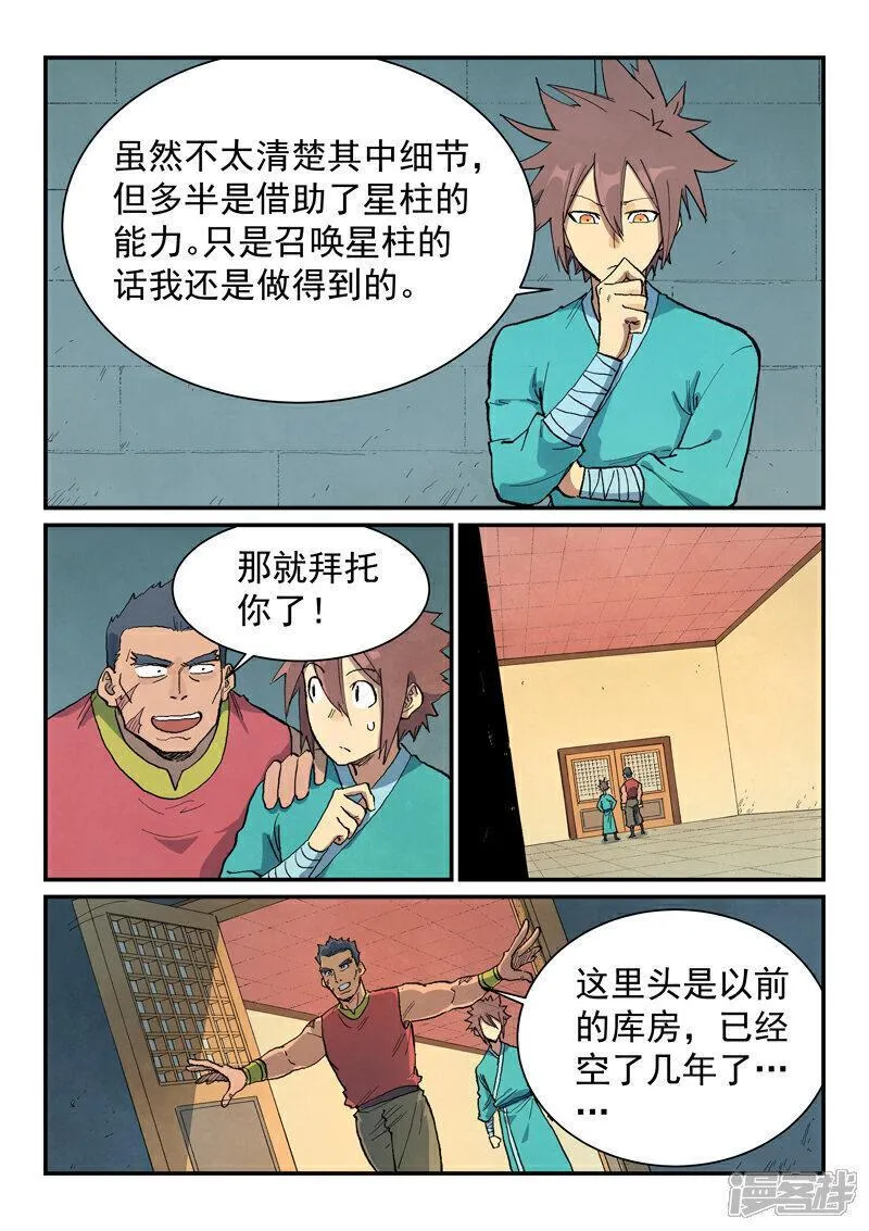 星武神诀小说免费阅读漫画,第682话9图