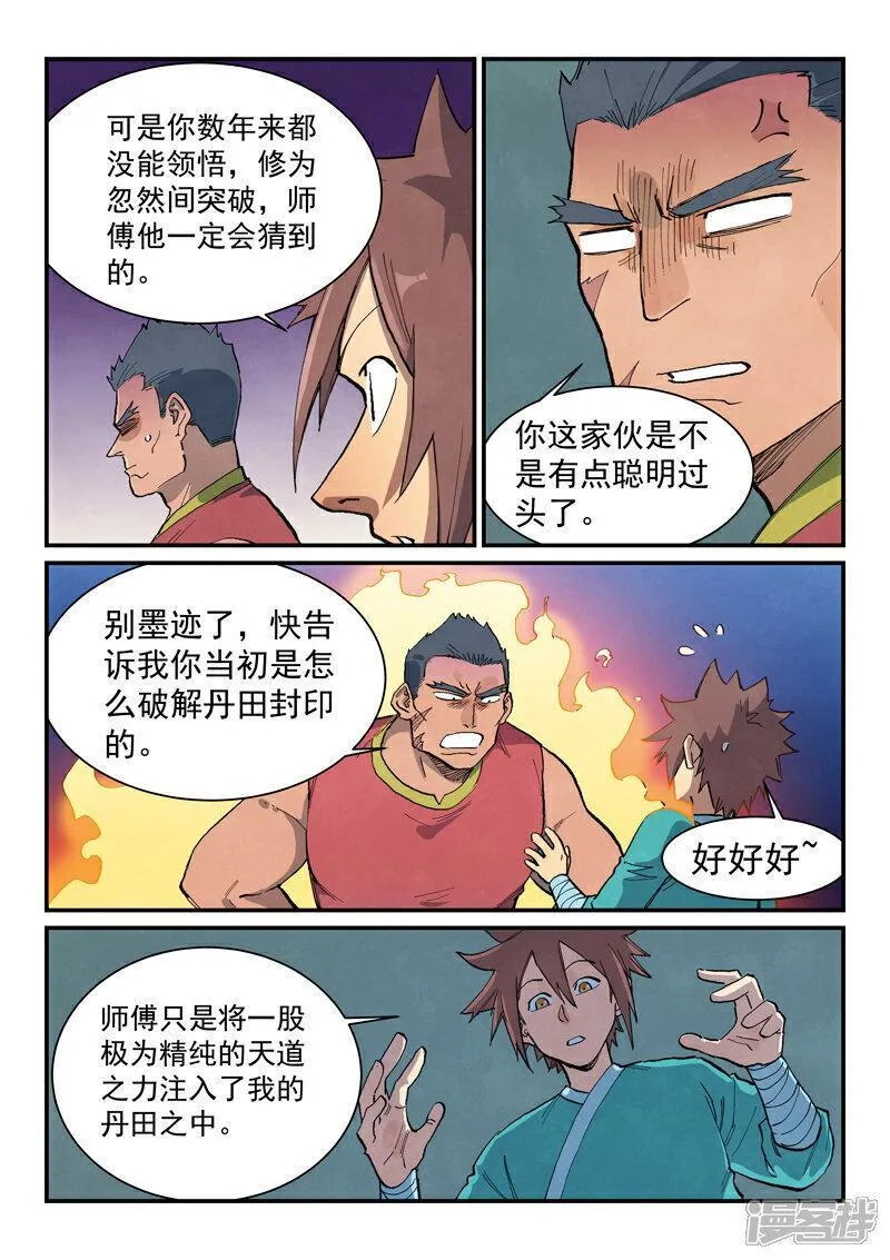 星武神诀漫画免费下拉式爱飞漫画漫画,第682话6图