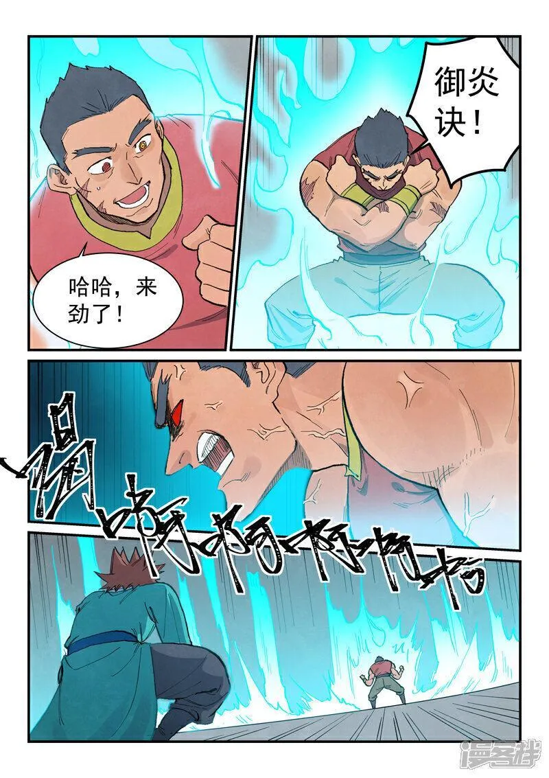 星武神诀漫画,第683话10图