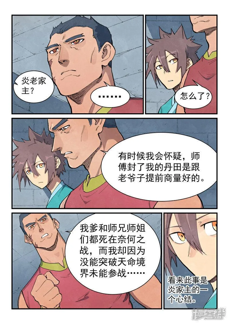 星武神诀漫画,第683话5图