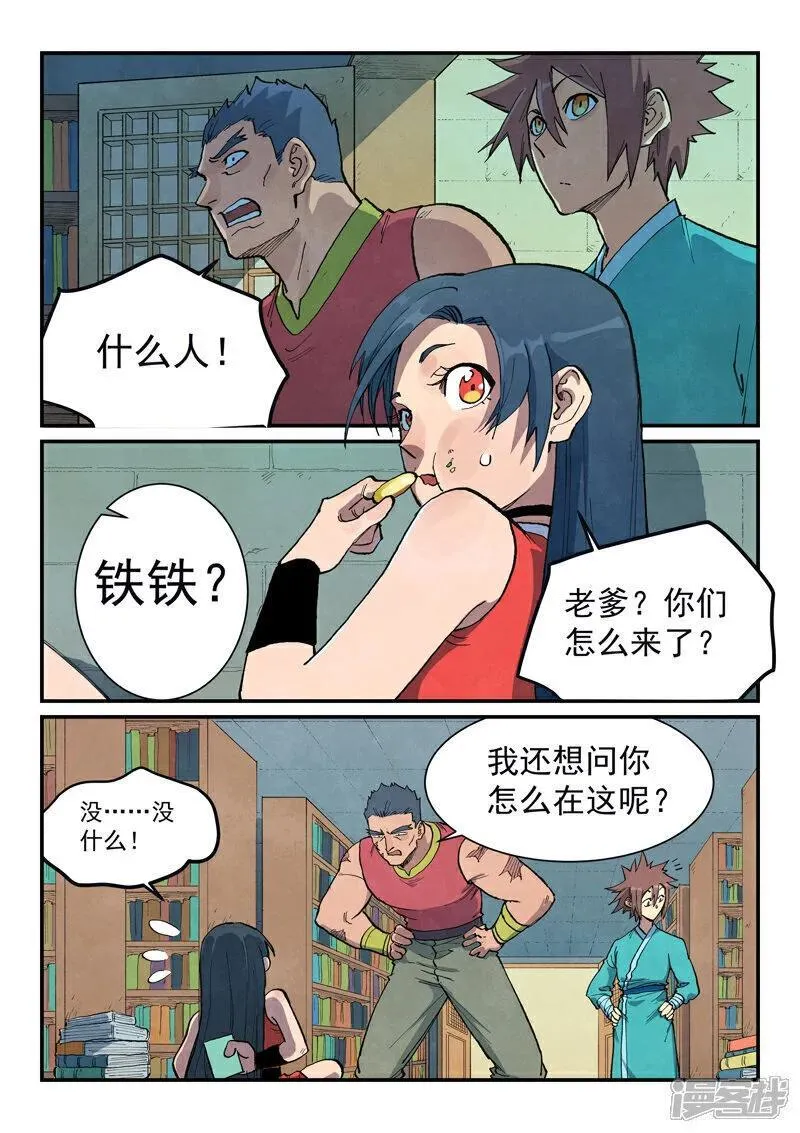 星武神诀漫画,第683话2图