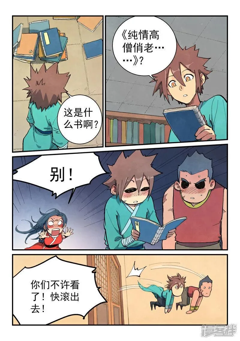 星武神诀漫画,第683话3图