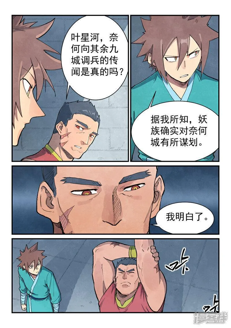 星武神诀漫画,第683话6图