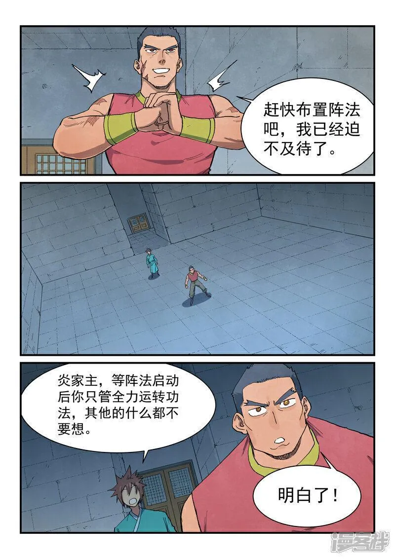 星武神诀漫画,第683话7图