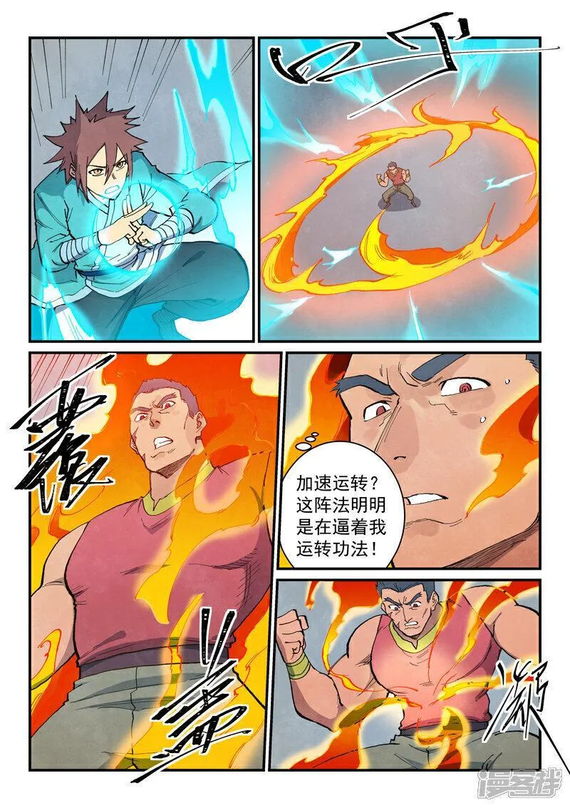 星武神诀漫画,第684话4图