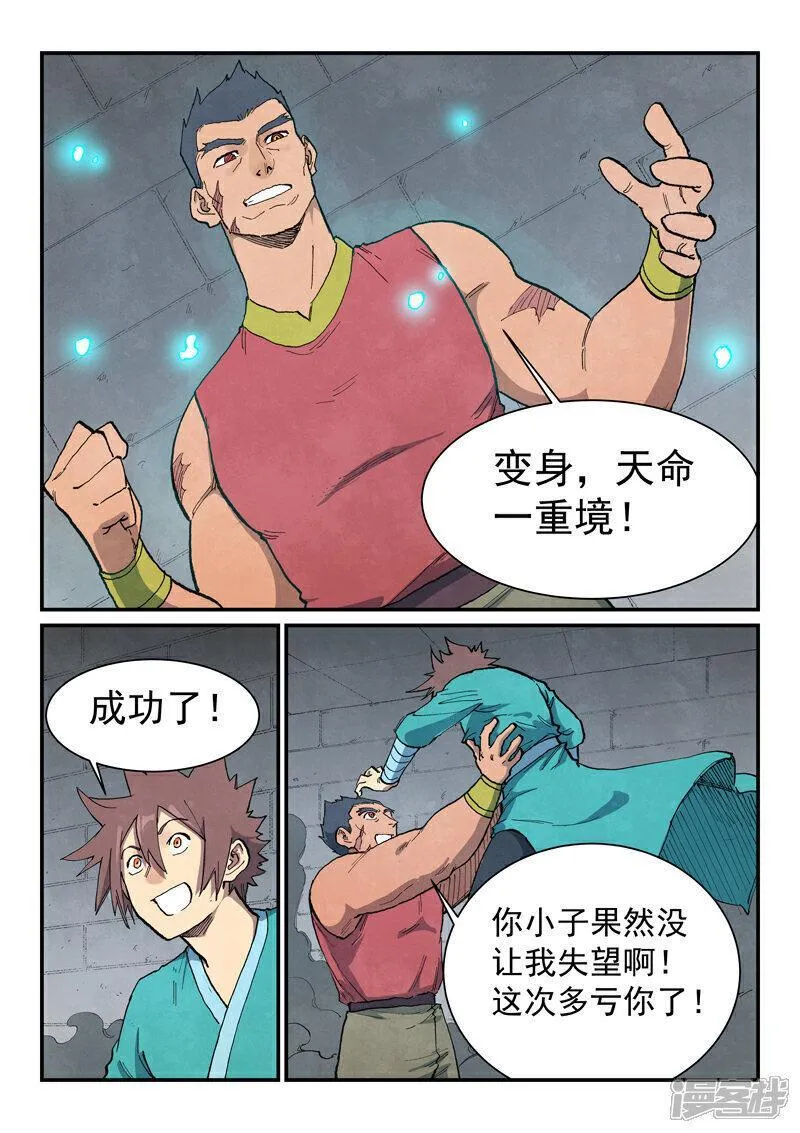 星武神诀漫画,第684话9图