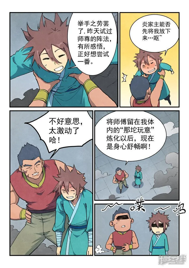 星武神诀漫画,第684话10图